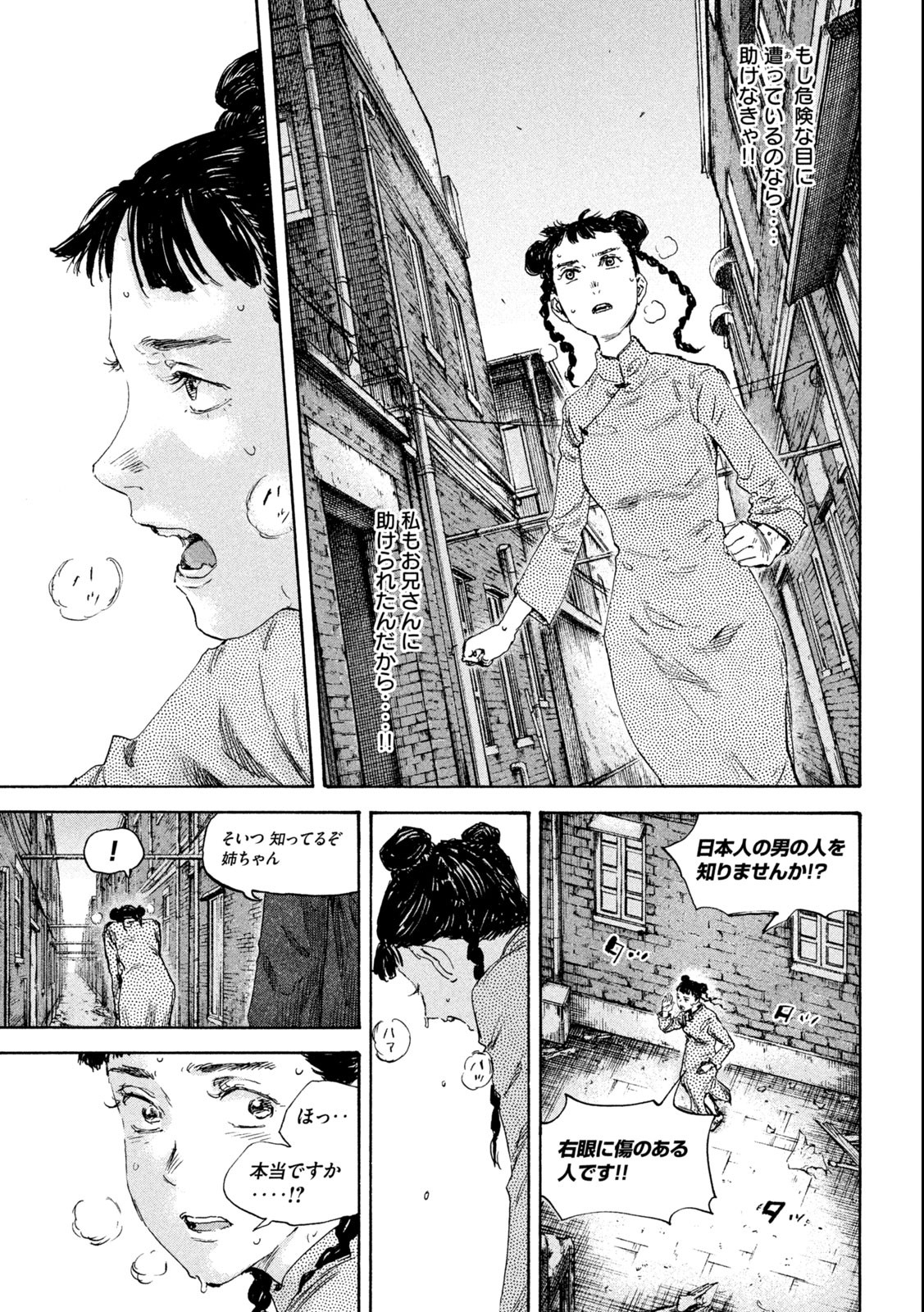 満州アヘンスクワッド 第137話 - Page 17