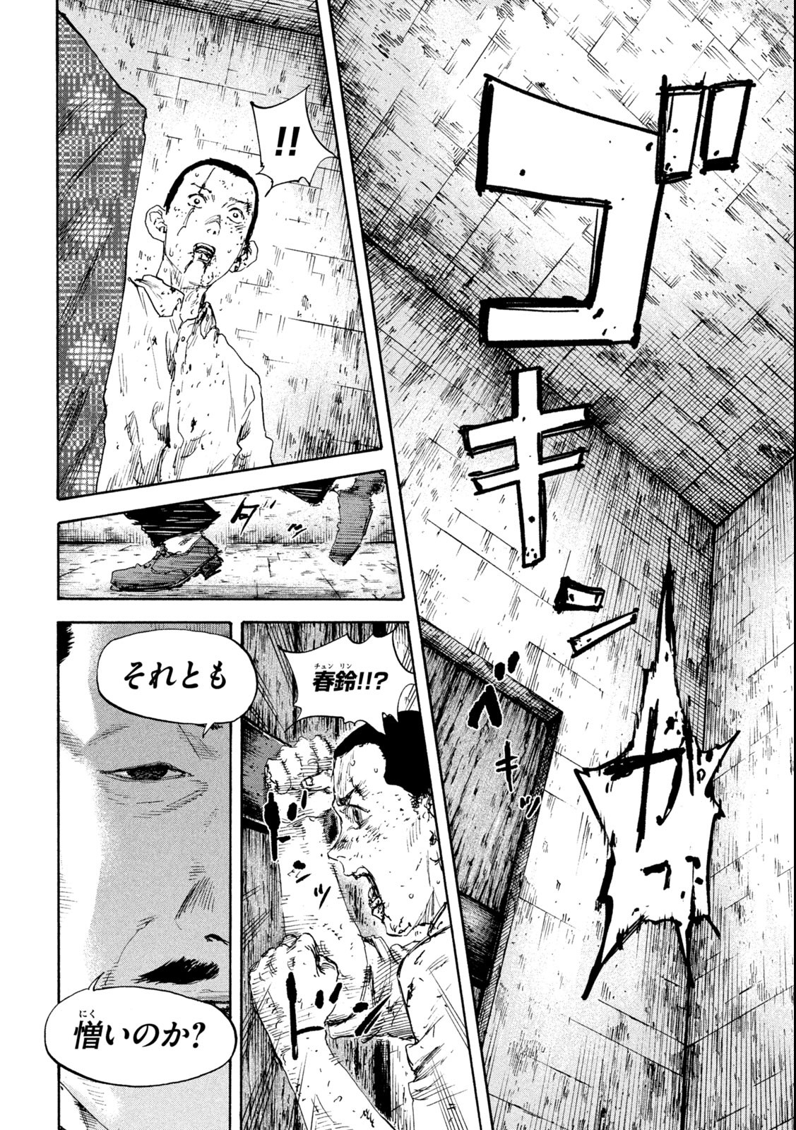 満州アヘンスクワッド 第138話 - Page 16