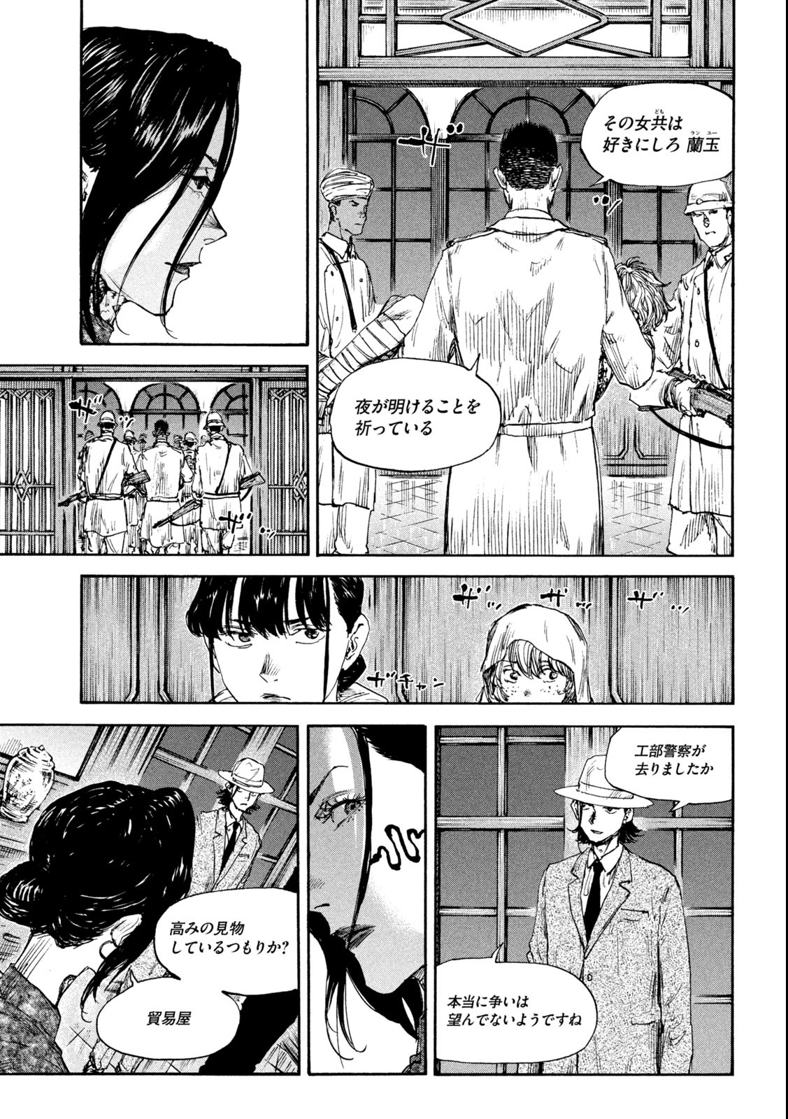 満州アヘンスクワッド 第140話 - Page 5