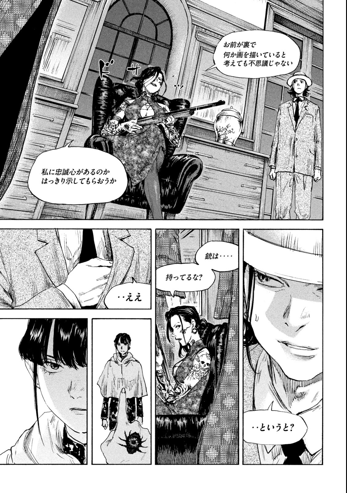 満州アヘンスクワッド 第140話 - Page 7