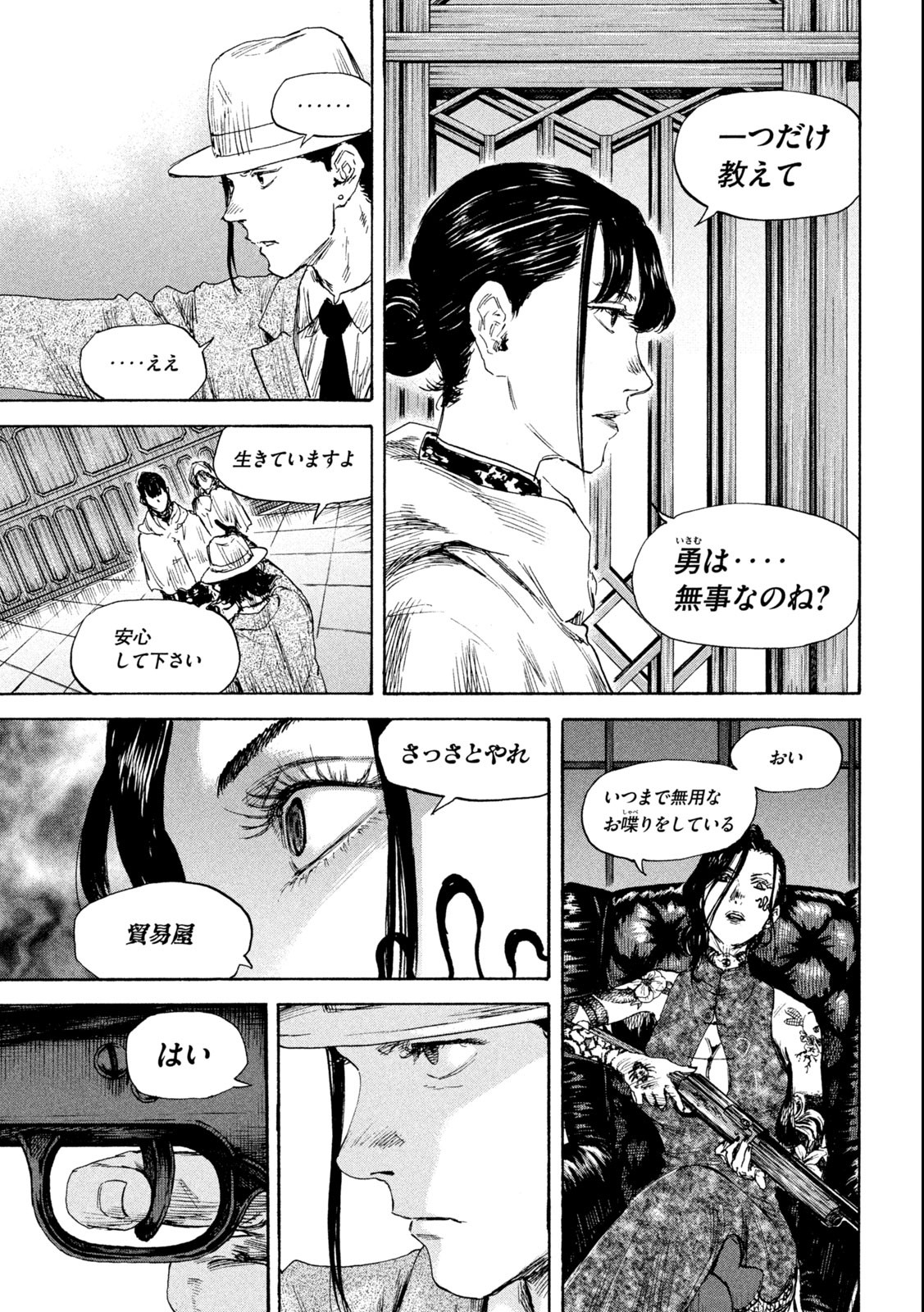 満州アヘンスクワッド 第140話 - Page 13