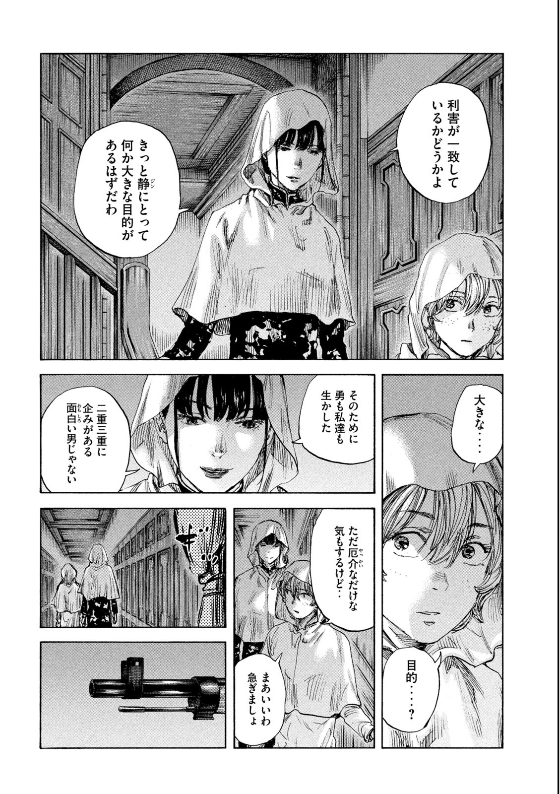 満州アヘンスクワッド 第141話 - Page 16