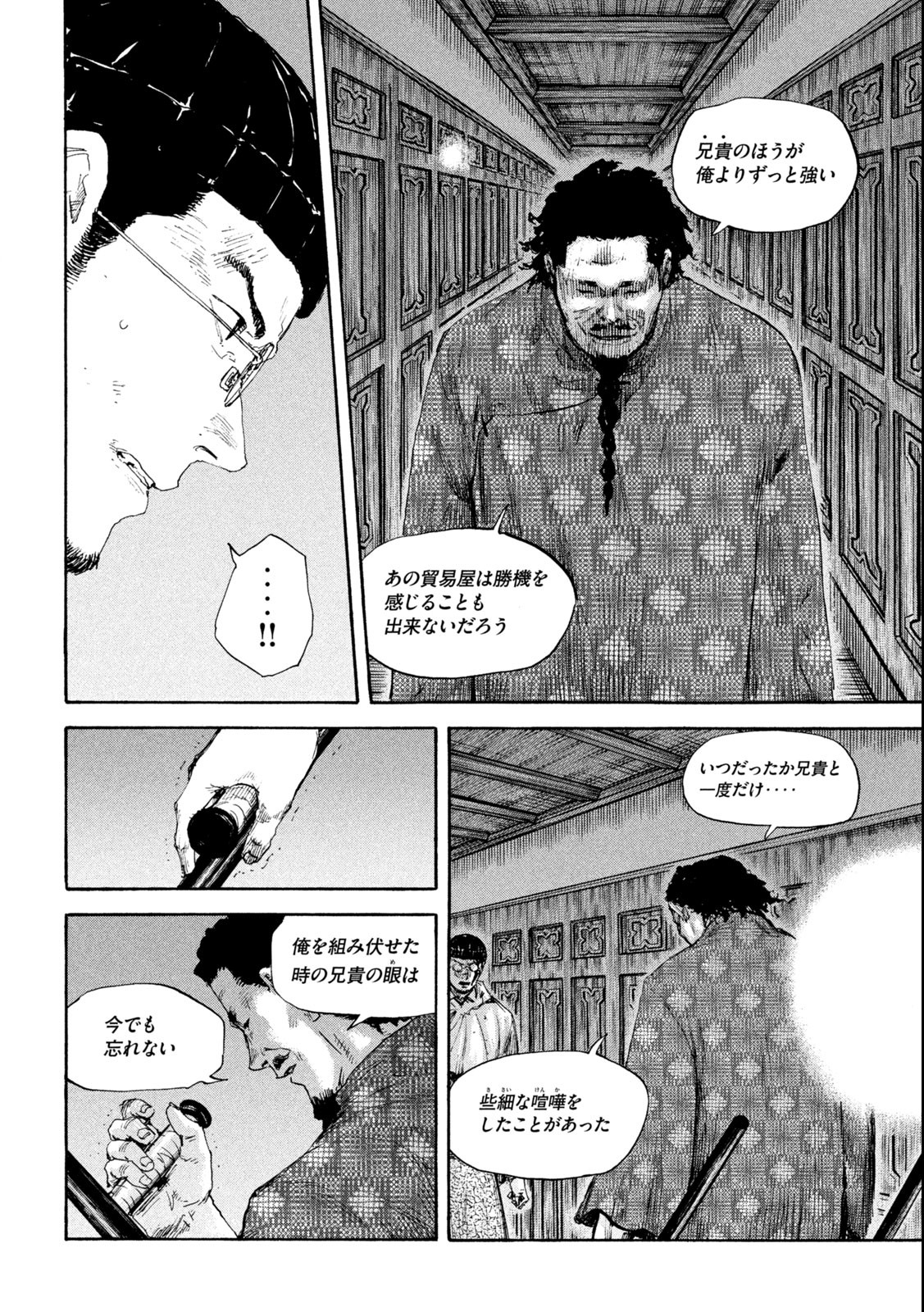 満州アヘンスクワッド 第143話 - Page 10