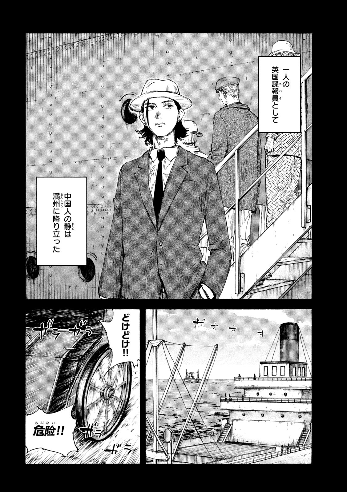 満州アヘンスクワッド 第144話 - Page 2