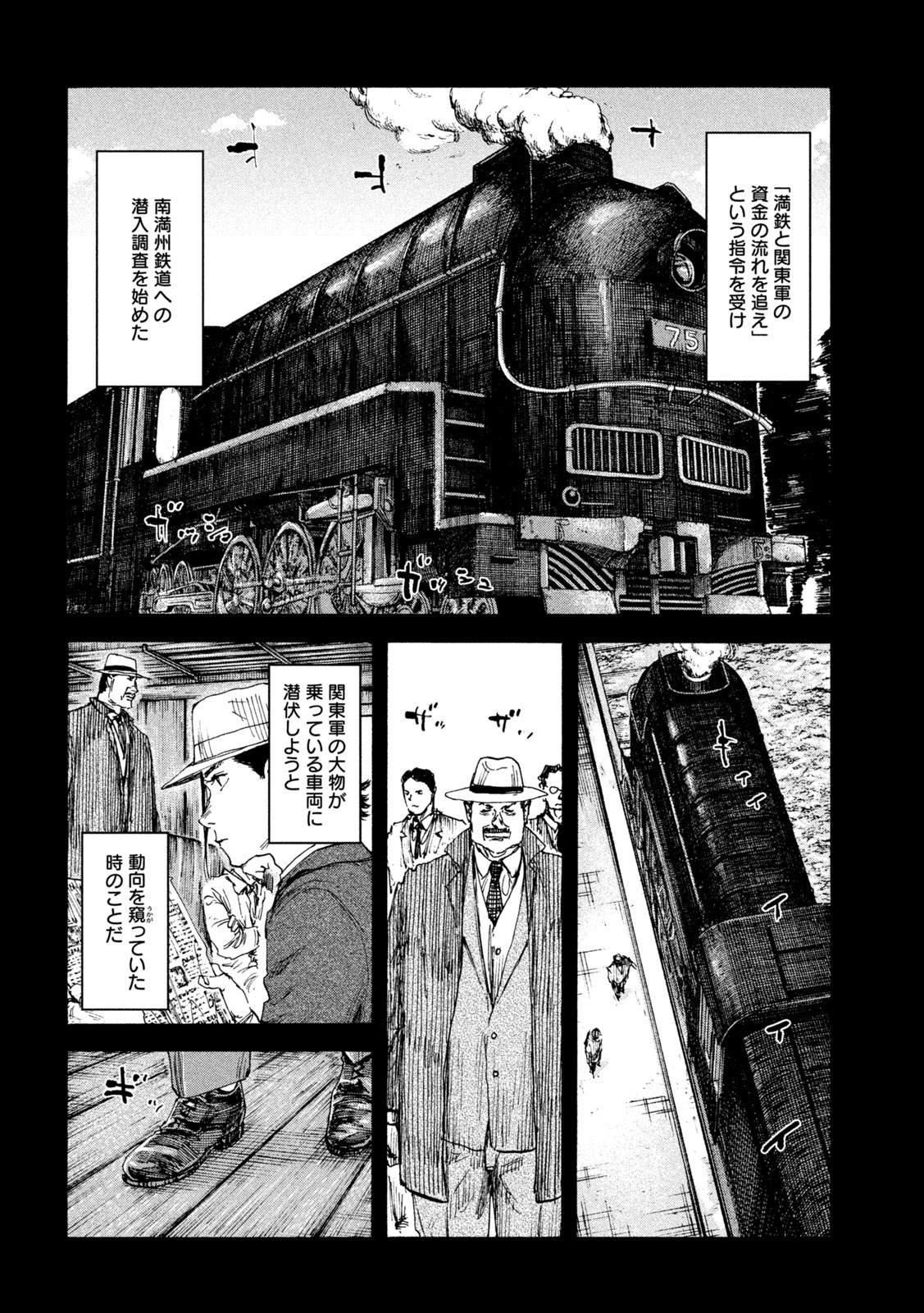 満州アヘンスクワッド 第144話 - Page 4