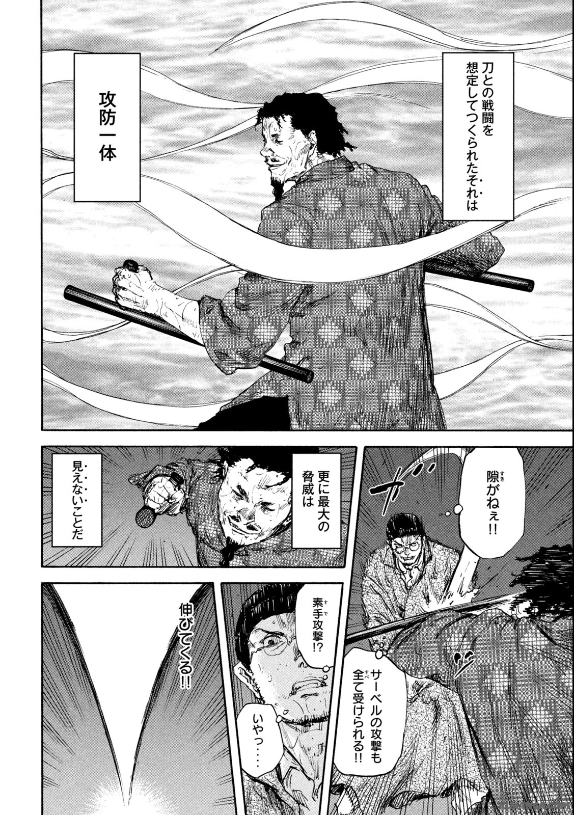 満州アヘンスクワッド 第146話 - Page 7