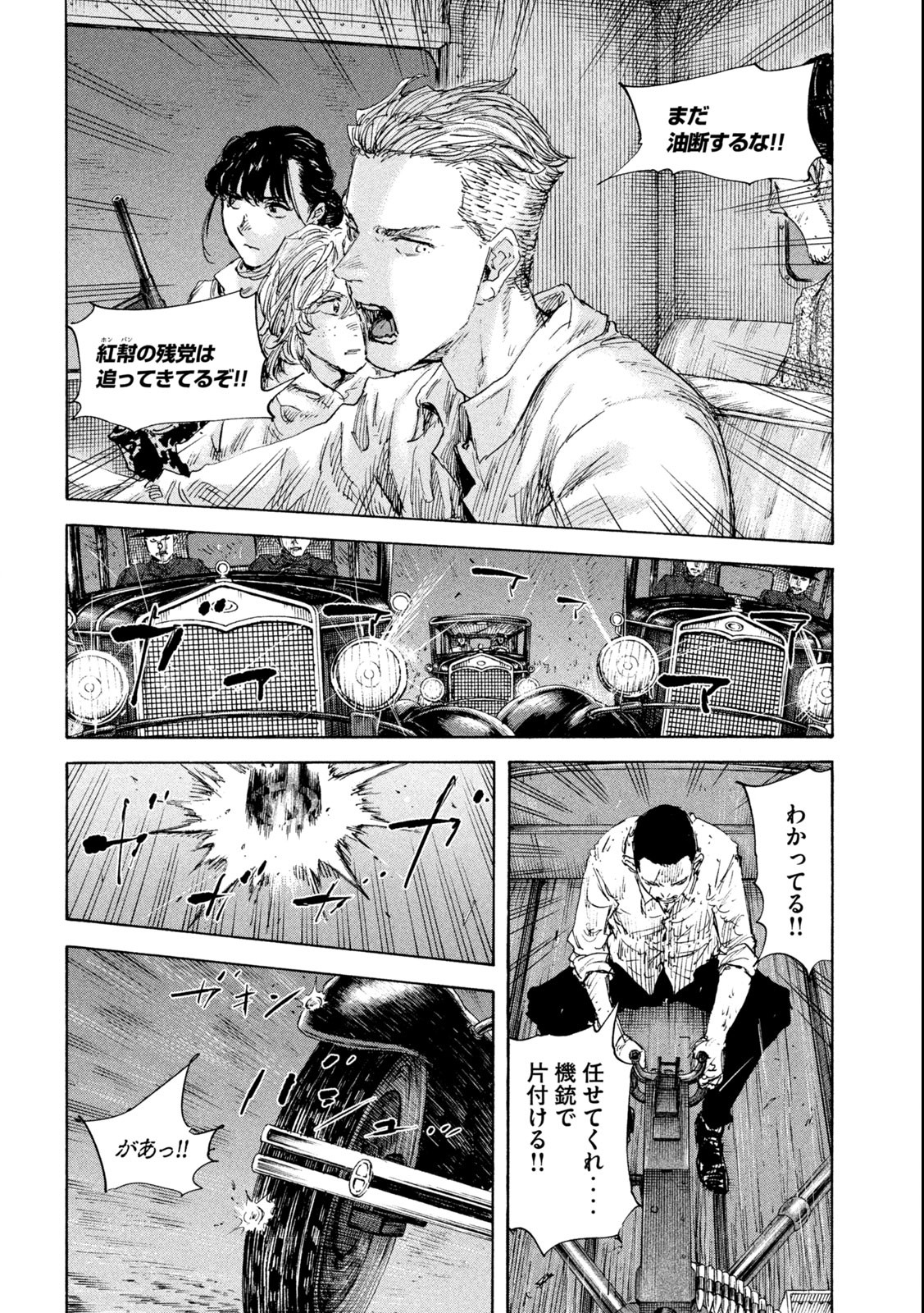 満州アヘンスクワッド 第152話 - Page 13