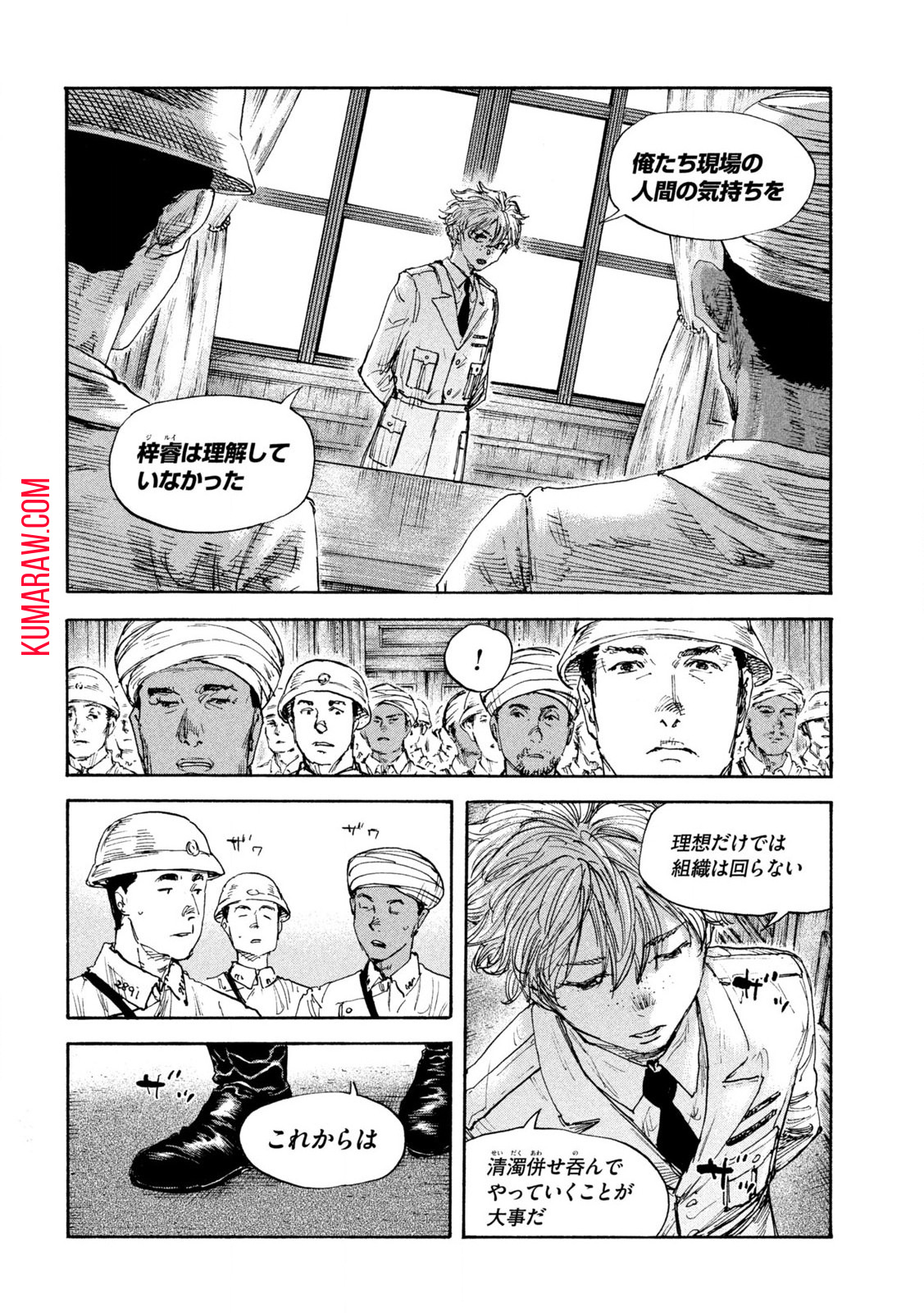 満州アヘンスクワッド 第156話 - Page 4