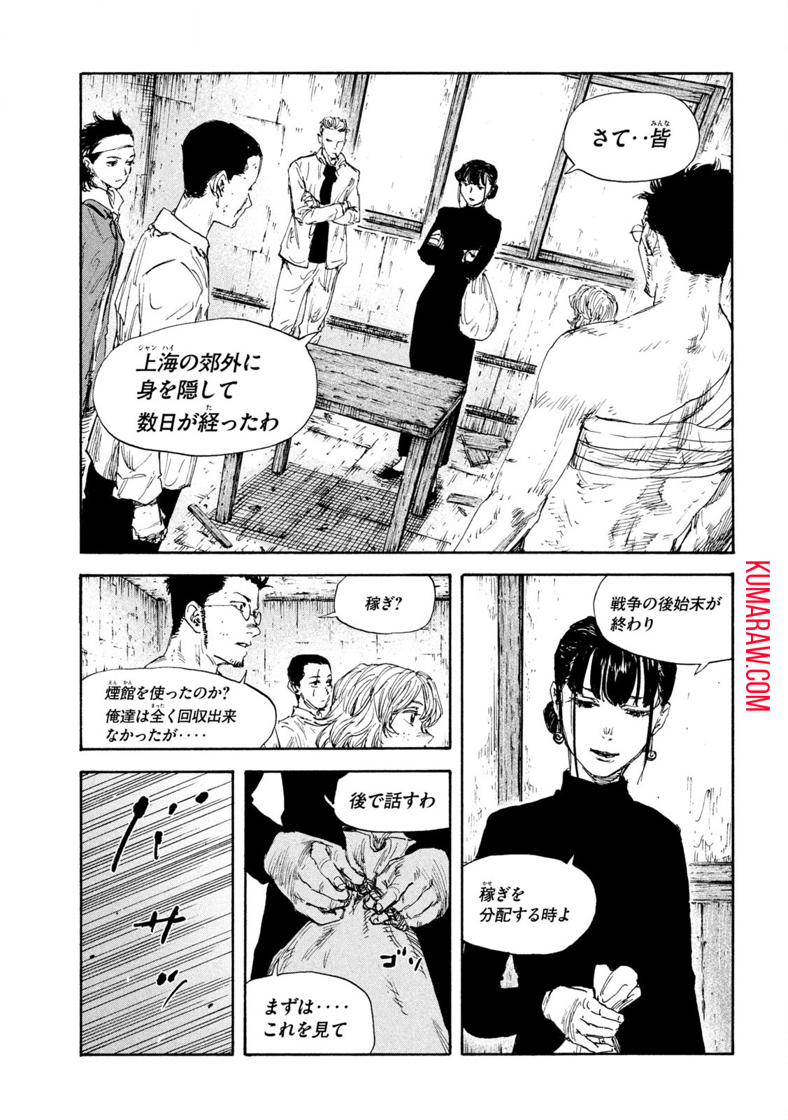 満州アヘンスクワッド 第156話 - Page 8