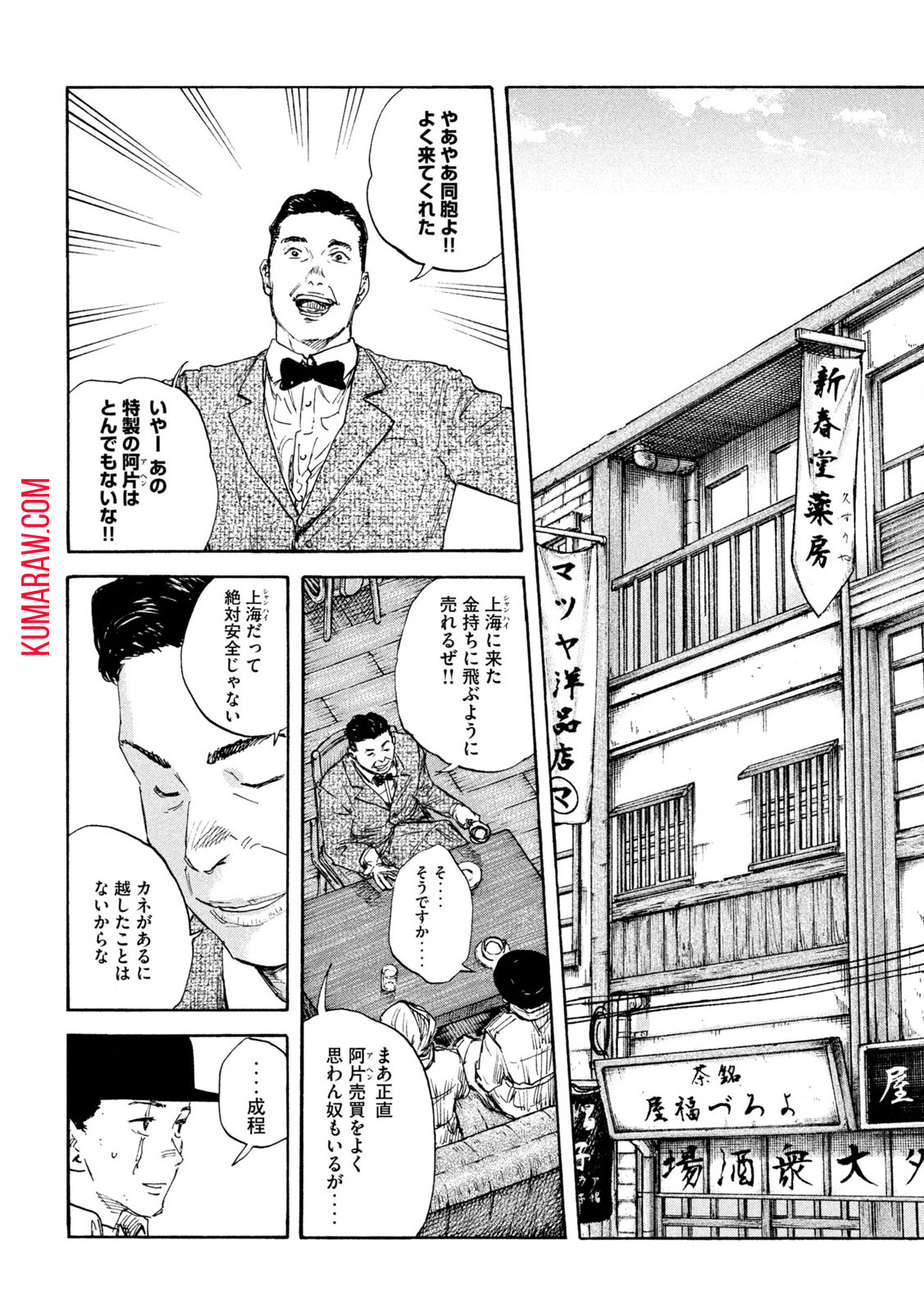 満州アヘンスクワッド 第156話 - Page 13