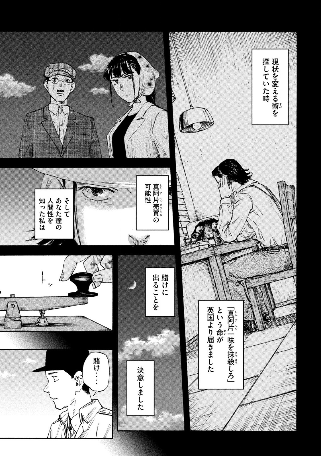 満州アヘンスクワッド 第157話 - Page 7