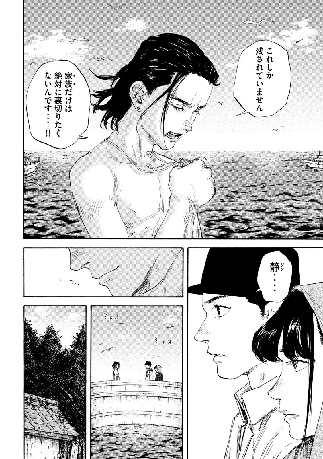 満州アヘンスクワッド 第158話 - Page 7