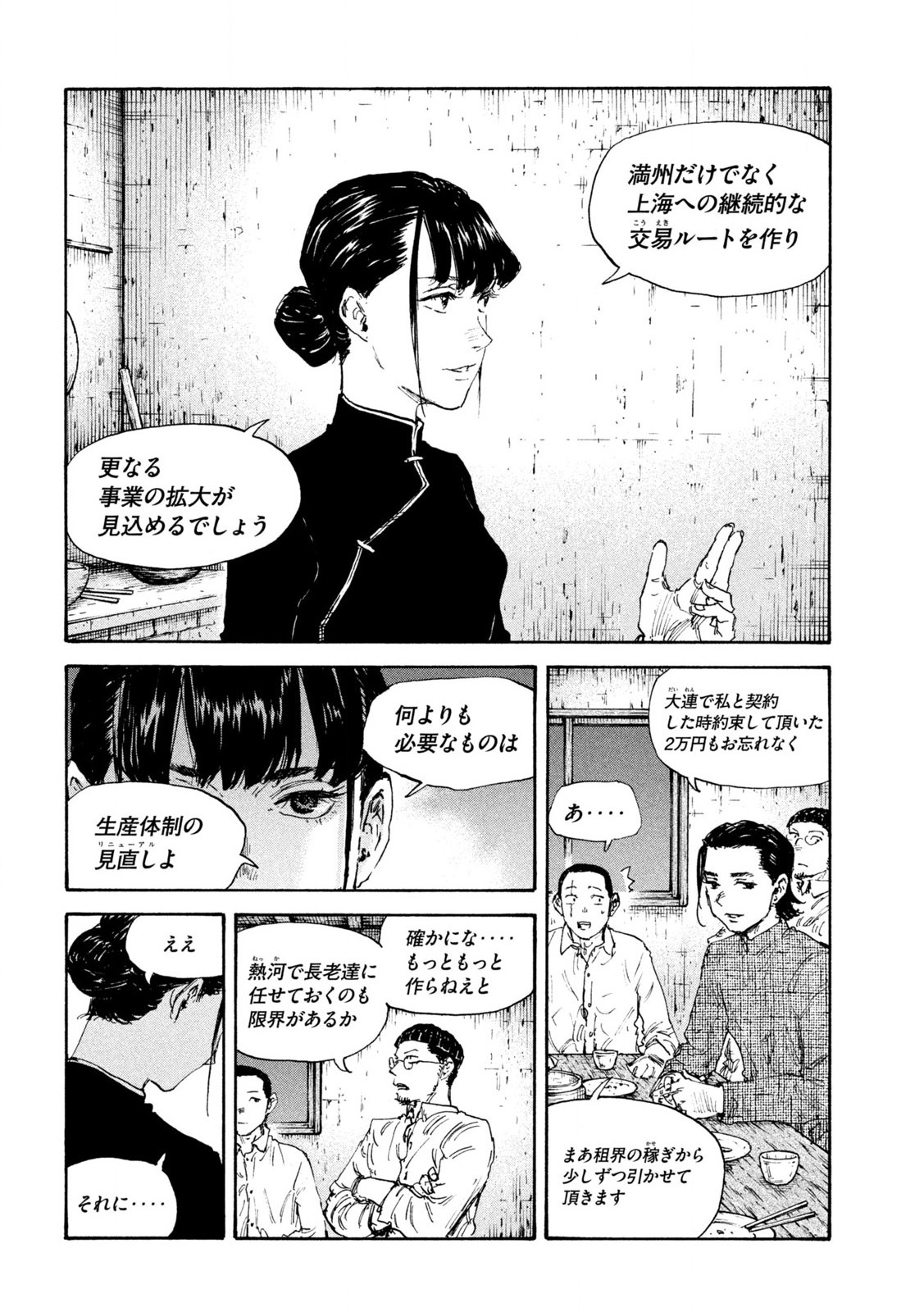 満州アヘンスクワッド 第158話 - Page 15