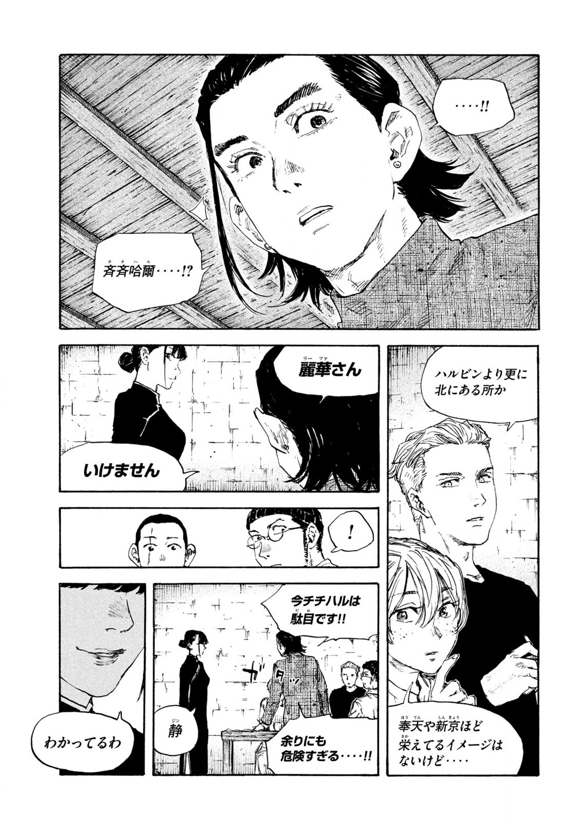 満州アヘンスクワッド 第158話 - Page 17