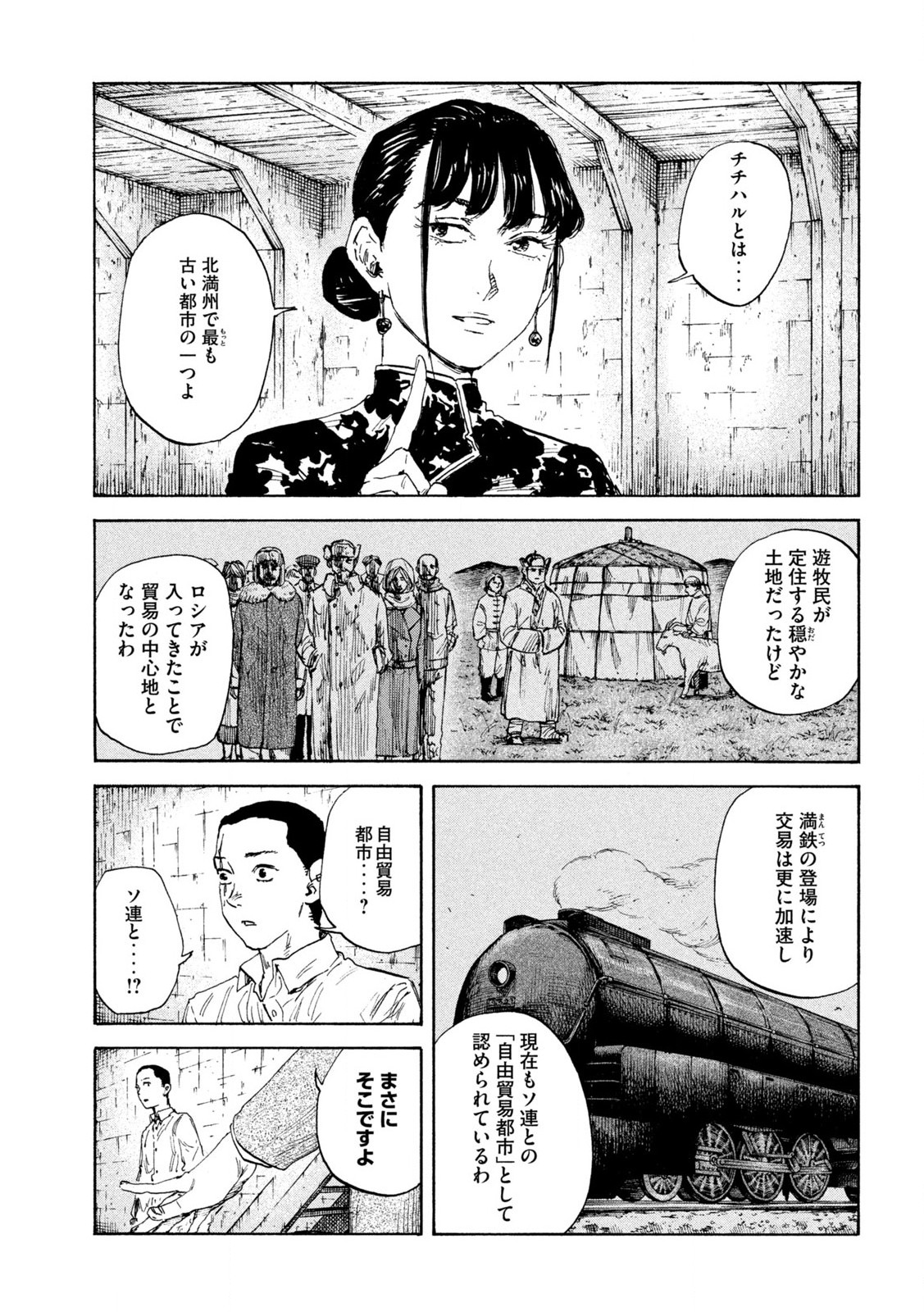 満州アヘンスクワッド 第159話 - Page 5