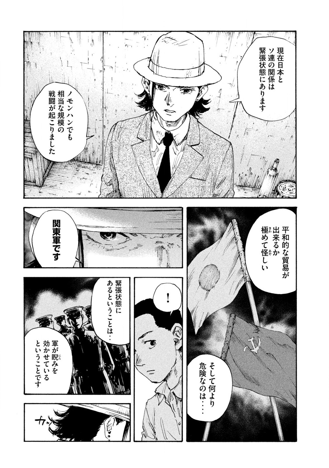 満州アヘンスクワッド 第159話 - Page 6