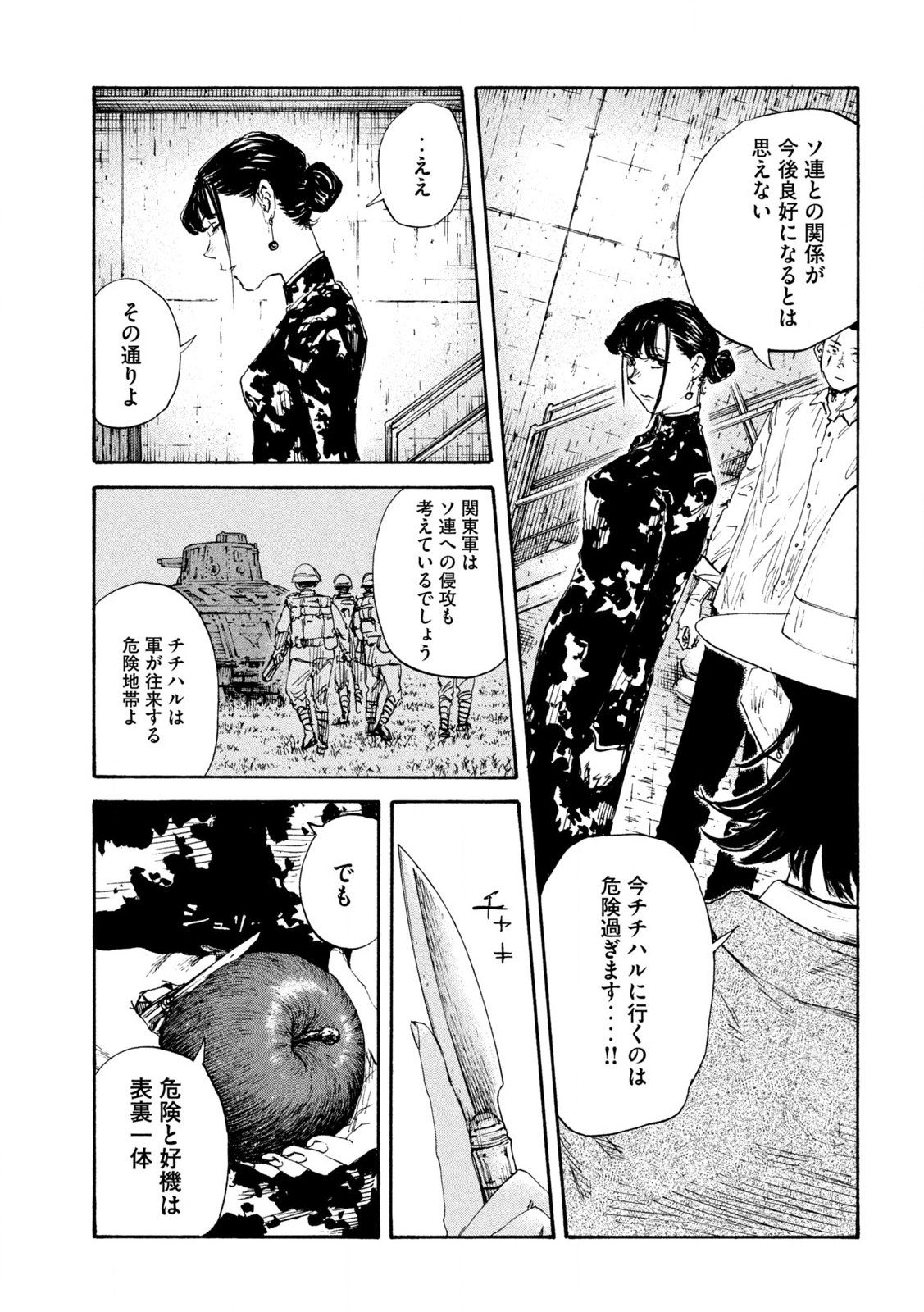 満州アヘンスクワッド 第159話 - Page 8