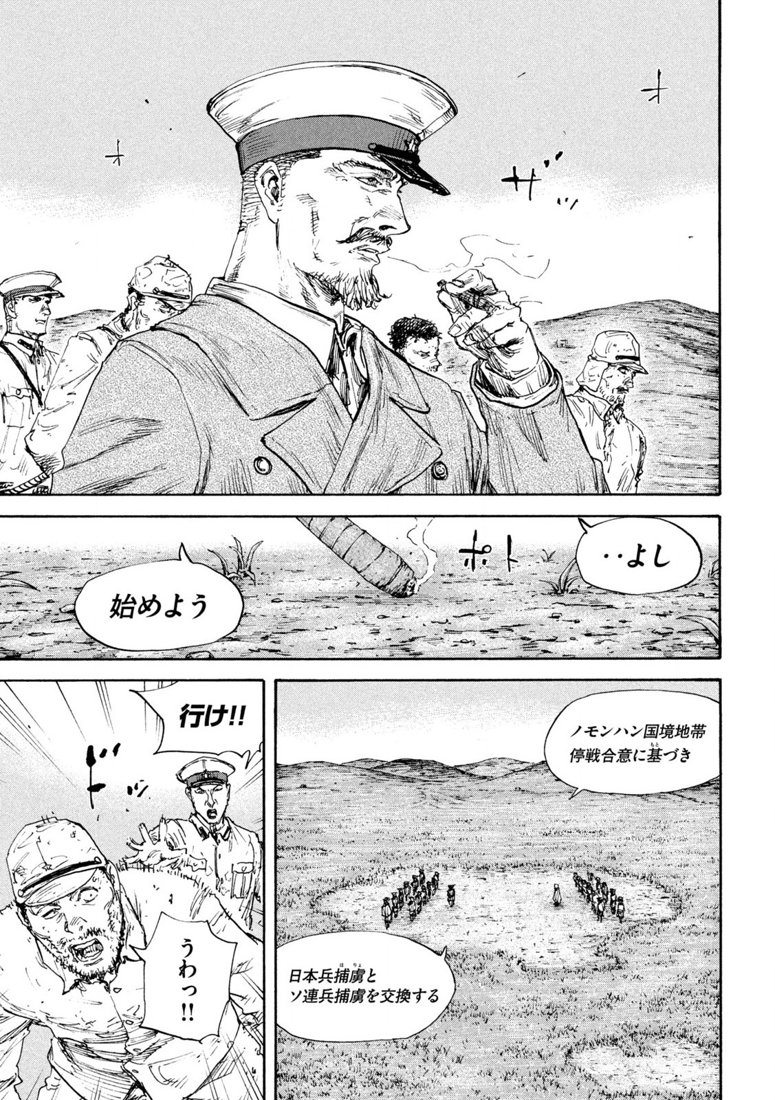 満州アヘンスクワッド 第159話 - Page 12