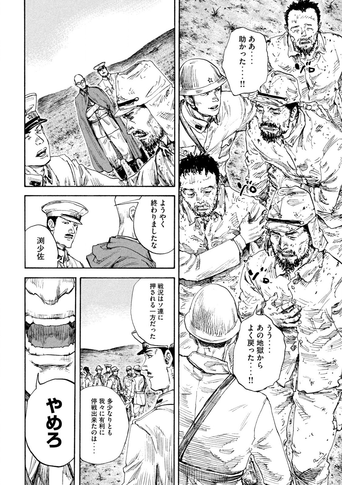 満州アヘンスクワッド 第159話 - Page 12