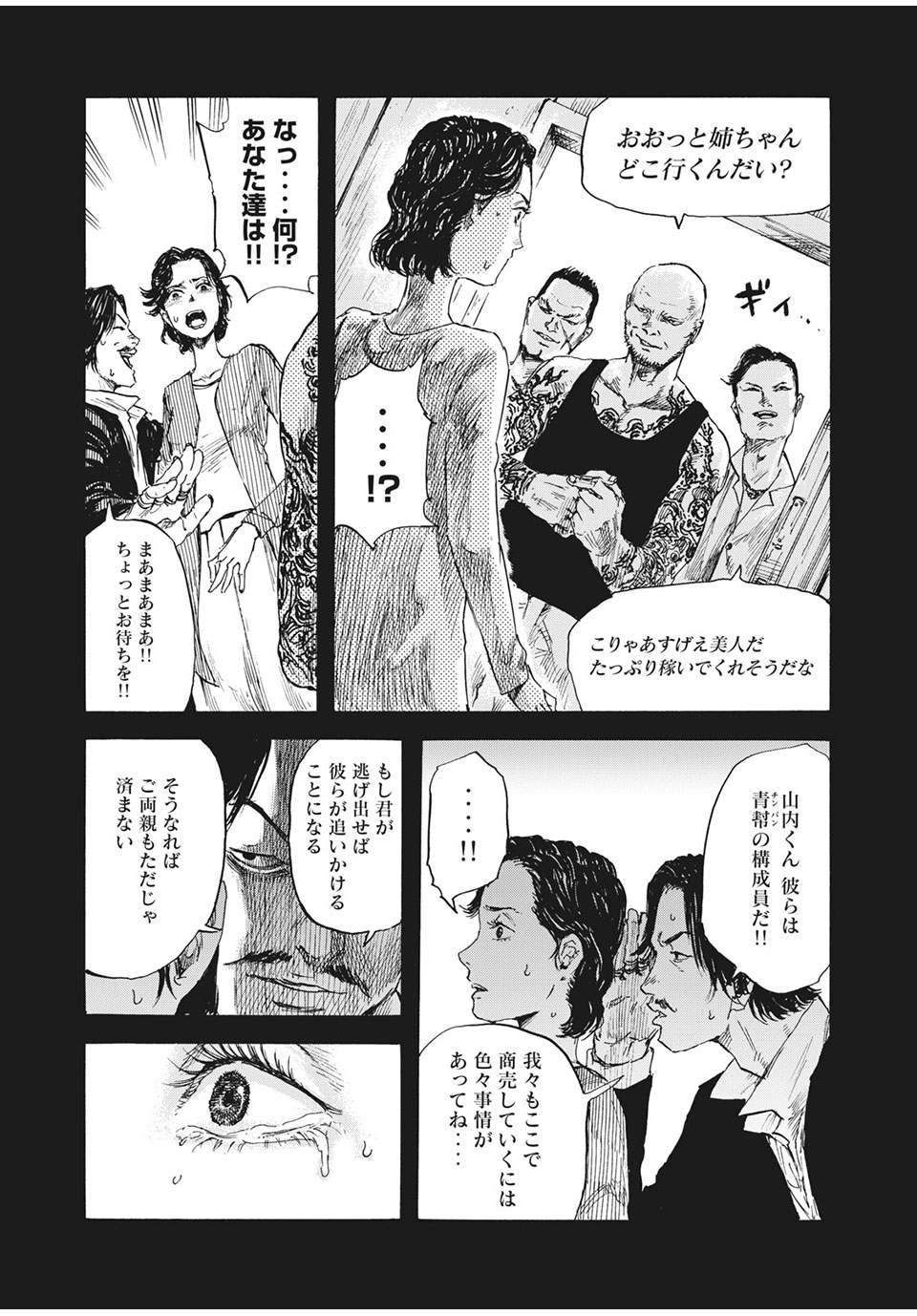 満州アヘンスクワッド 第16話 - Page 7