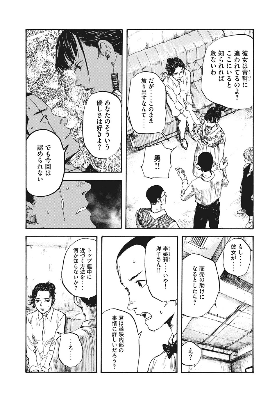 満州アヘンスクワッド 第16話 - Page 11