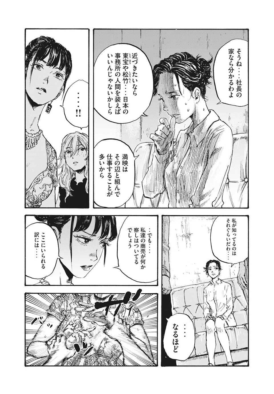 満州アヘンスクワッド 第16話 - Page 12