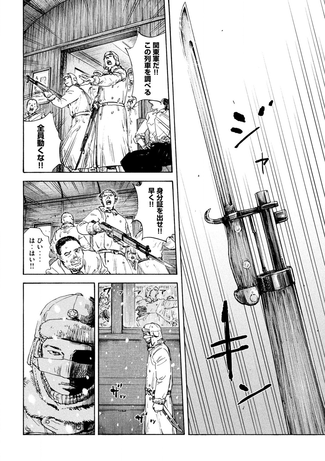 満州アヘンスクワッド 第161話 - Page 8