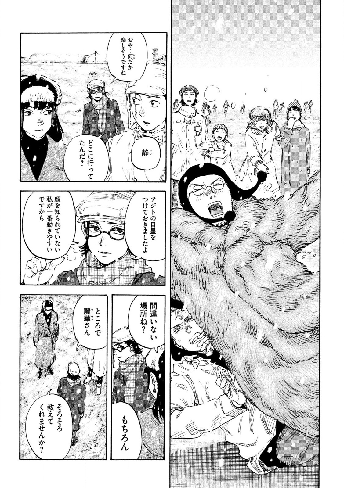 満州アヘンスクワッド 第162話 - Page 7