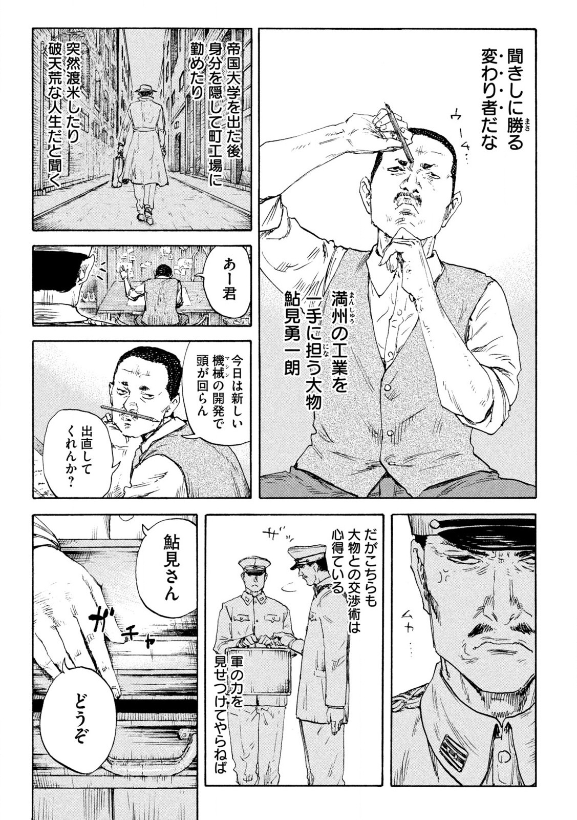 満州アヘンスクワッド 第162話 - Page 13