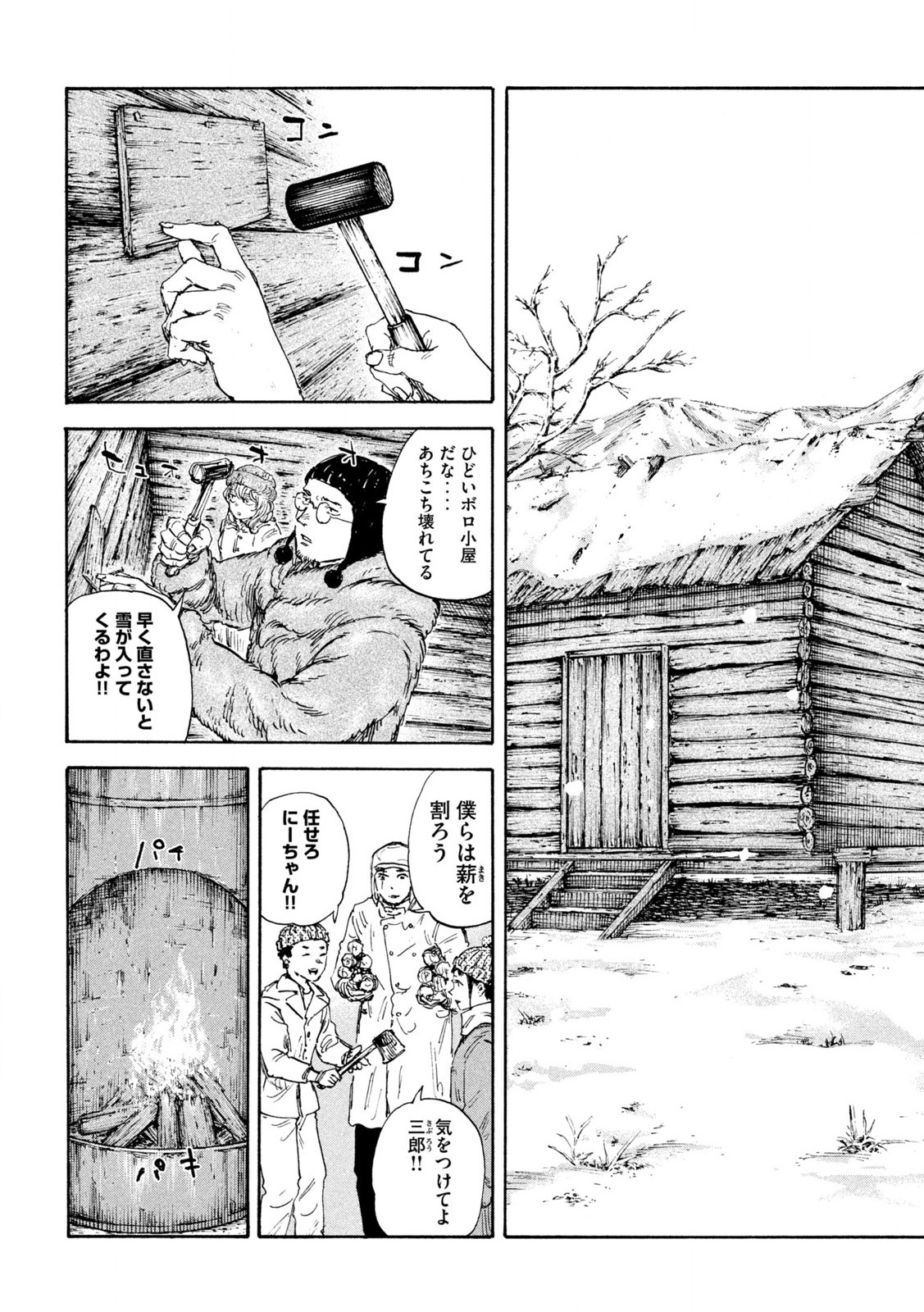 満州アヘンスクワッド 第163話 - Page 5