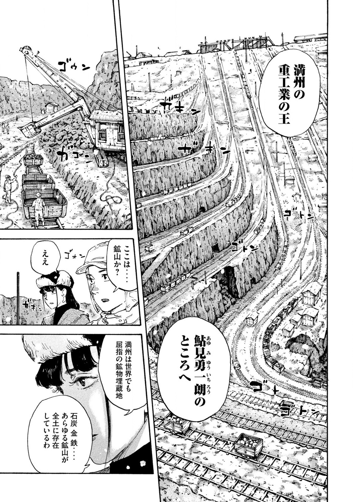 満州アヘンスクワッド 第163話 - Page 8