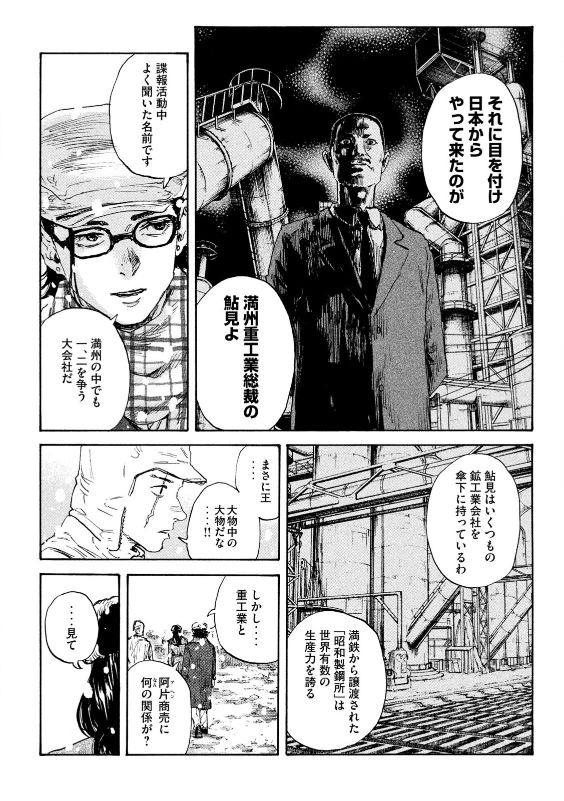 満州アヘンスクワッド 第163話 - Page 8