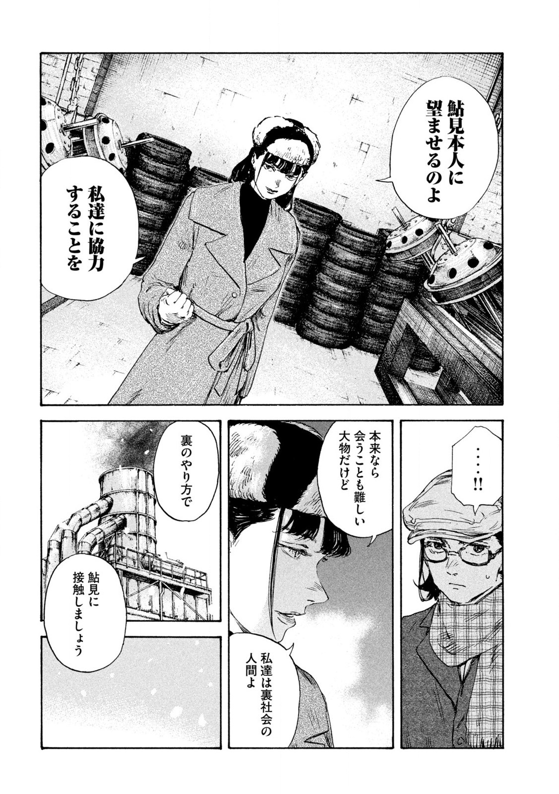 満州アヘンスクワッド 第163話 - Page 13