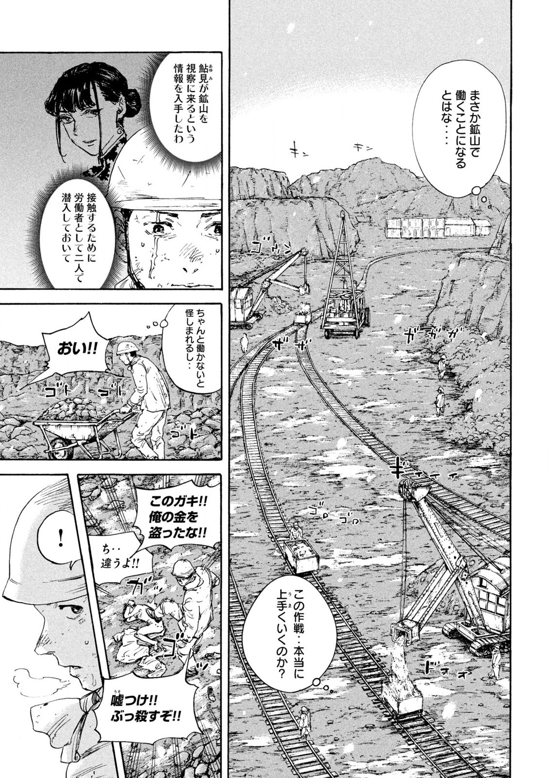 満州アヘンスクワッド 第164話 - Page 11