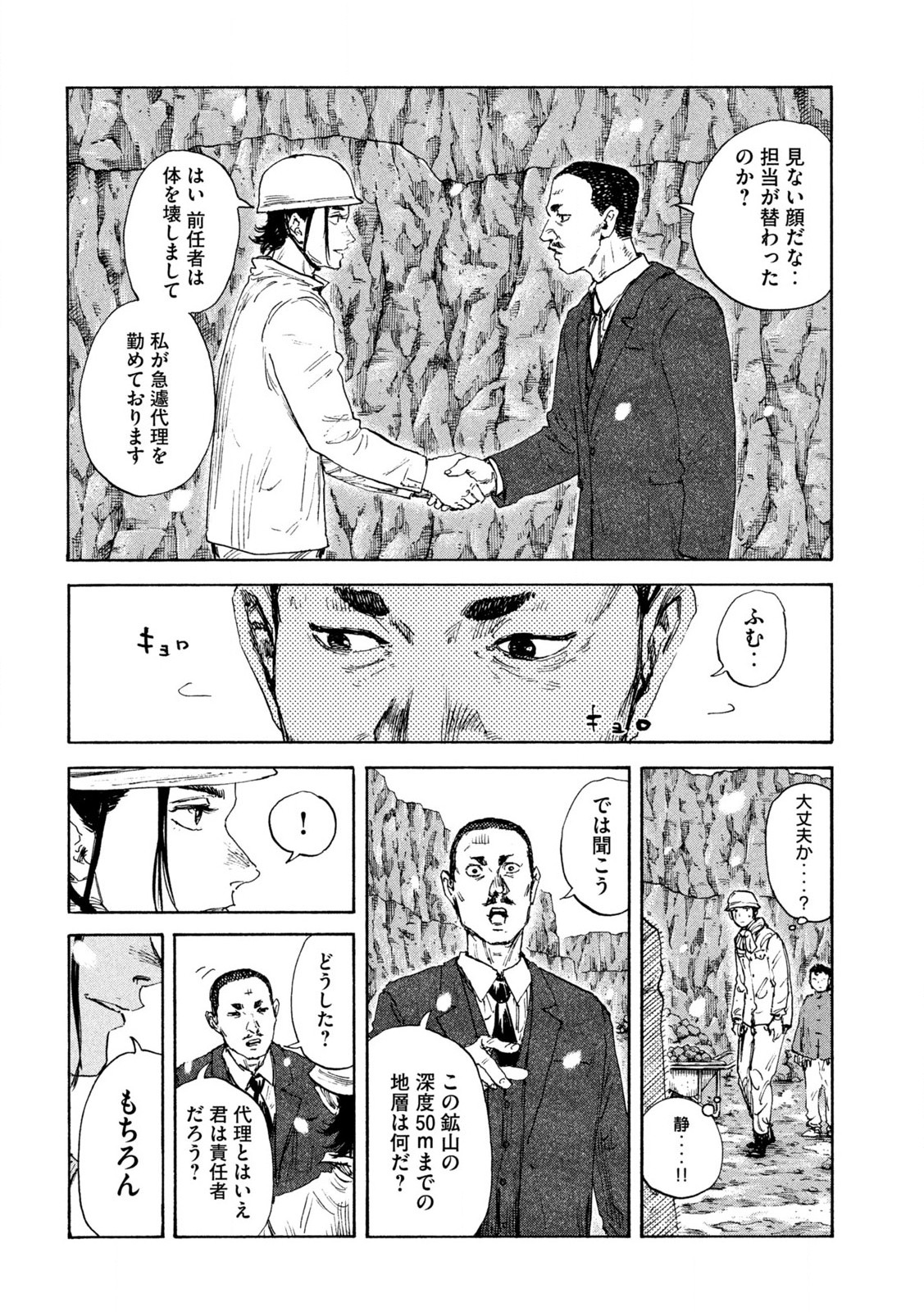 満州アヘンスクワッド 第164話 - Page 18