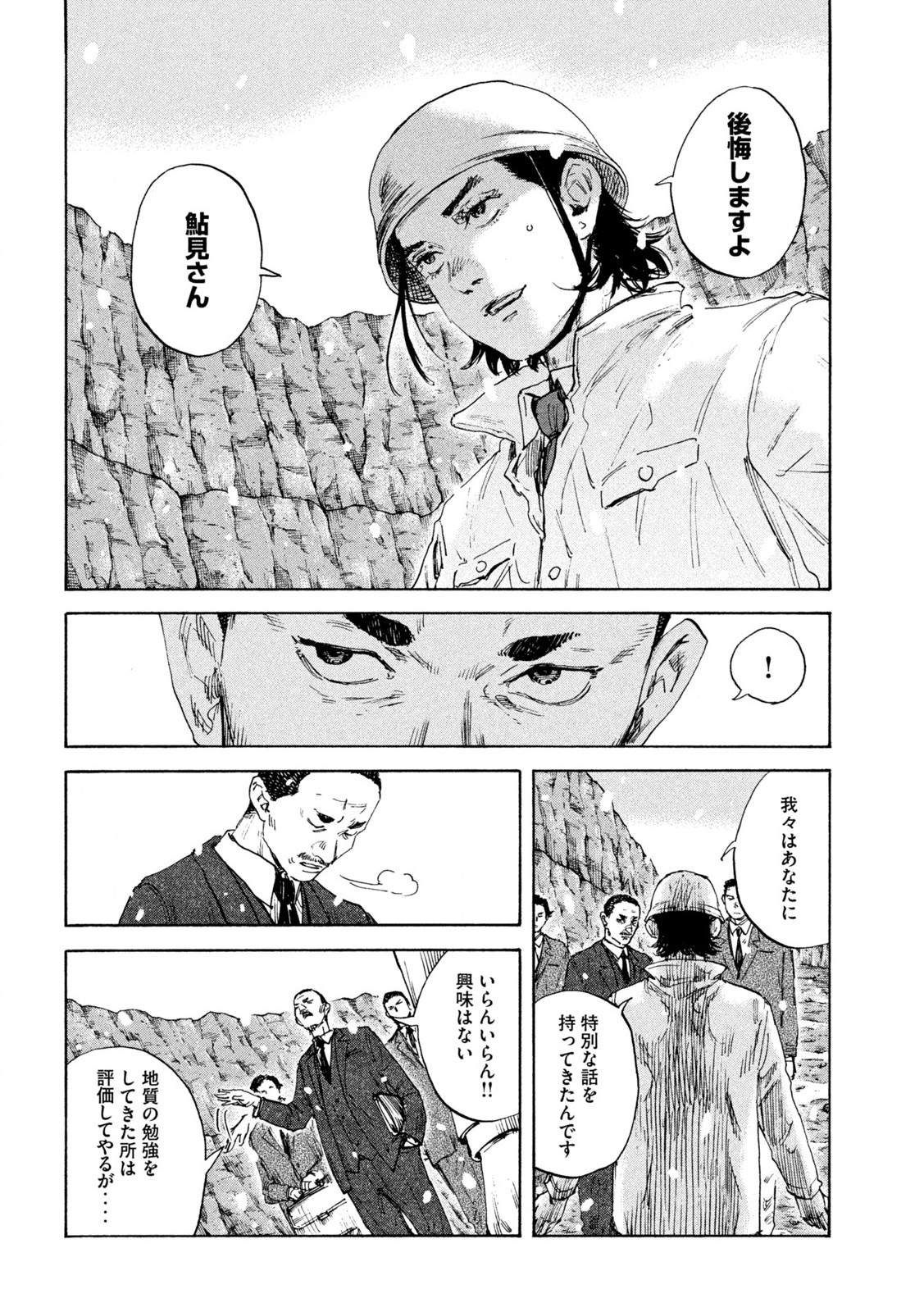 満州アヘンスクワッド 第165話 - Page 2