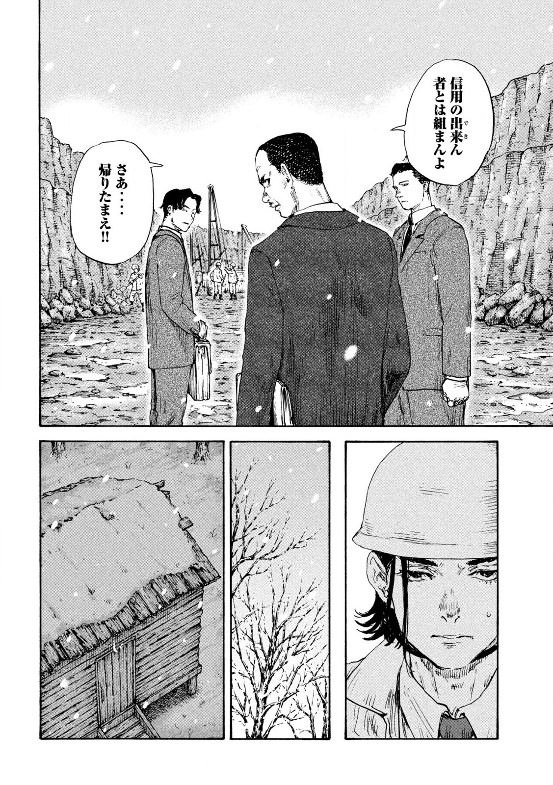 満州アヘンスクワッド 第165話 - Page 6