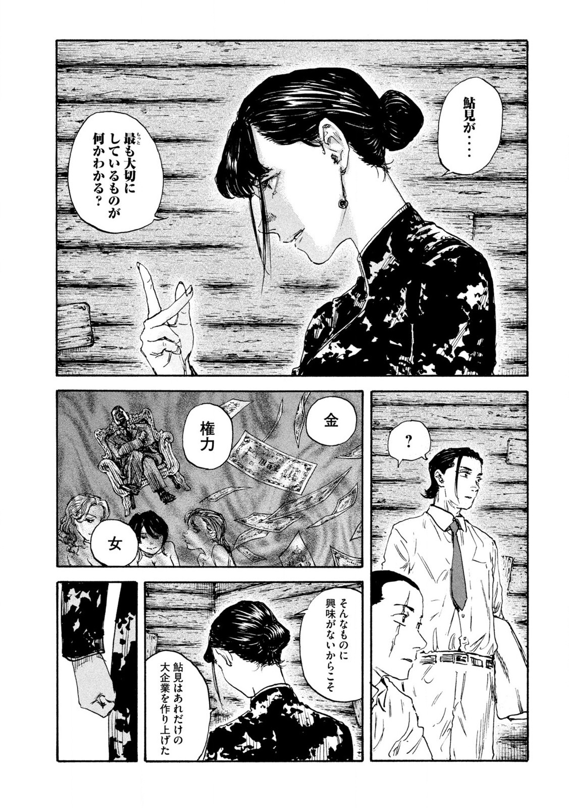 満州アヘンスクワッド 第165話 - Page 9