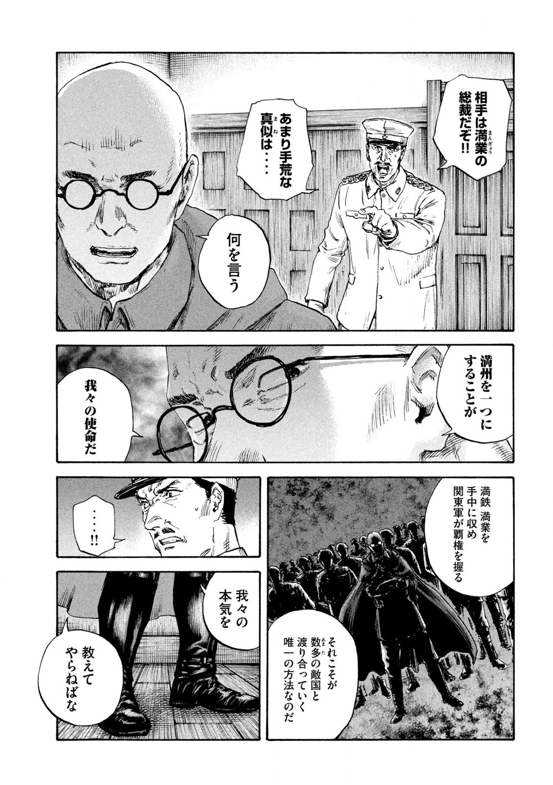 満州アヘンスクワッド 第165話 - Page 13