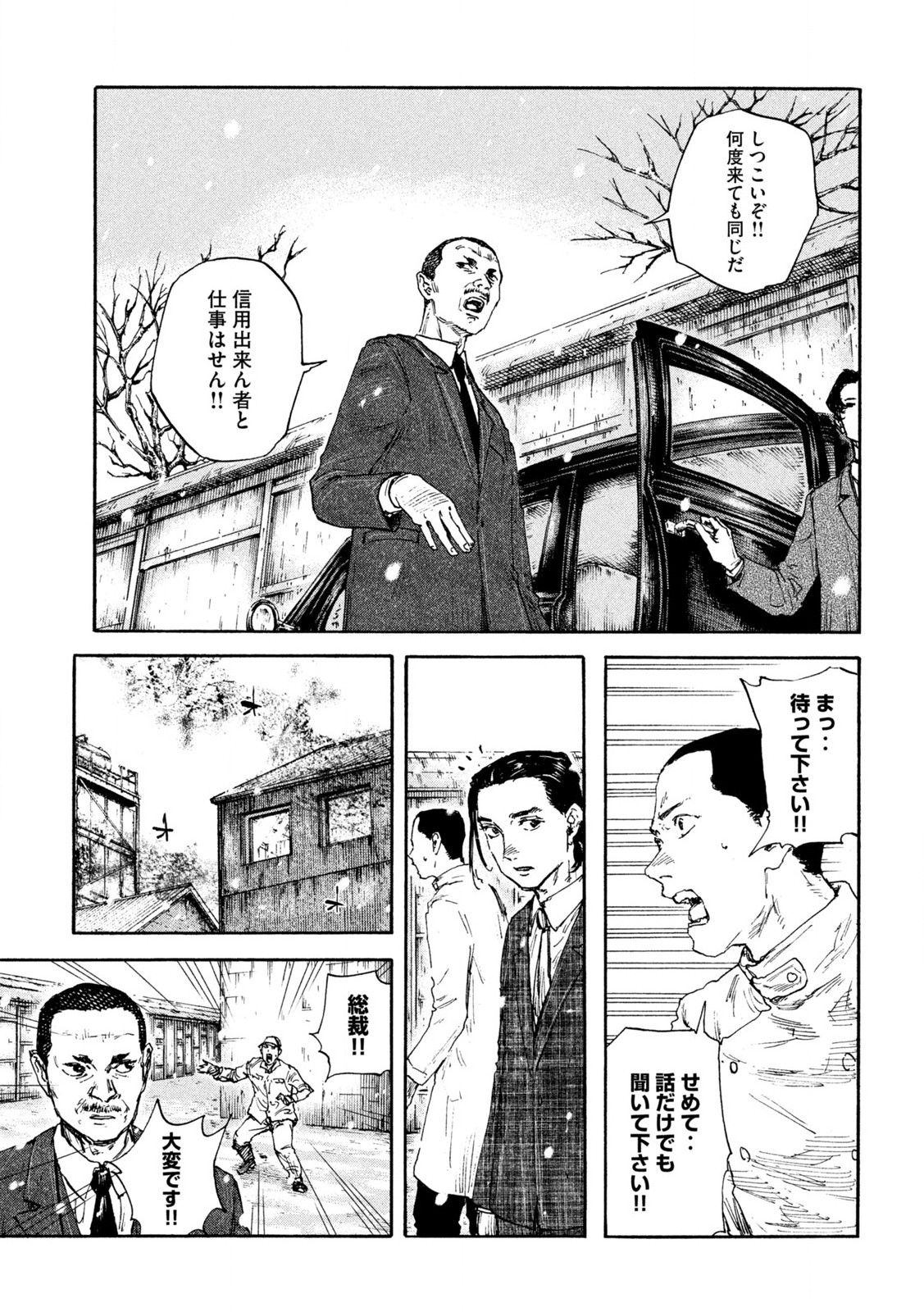 満州アヘンスクワッド 第166話 - Page 7