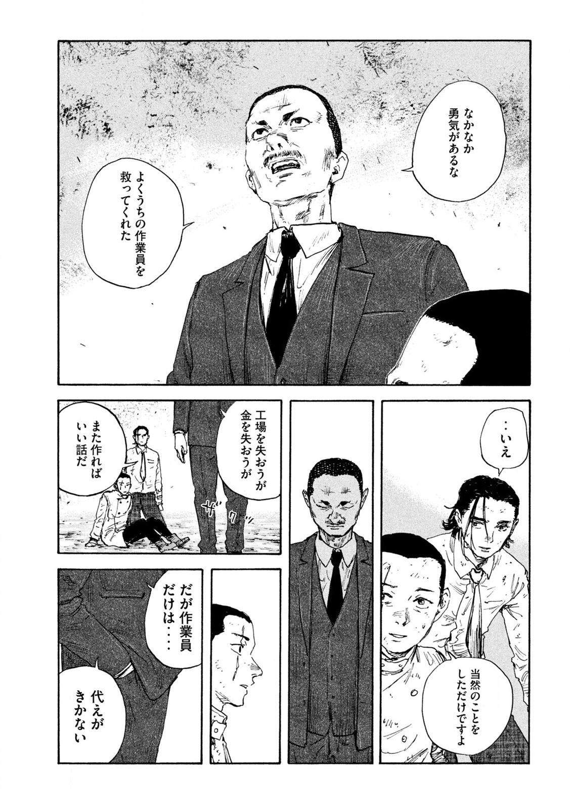 満州アヘンスクワッド 第166話 - Page 15