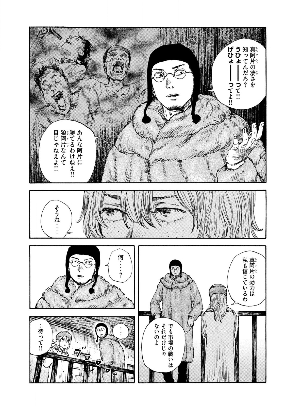 満州アヘンスクワッド 第167話 - Page 9