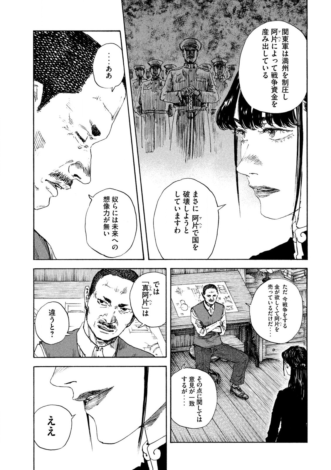 満州アヘンスクワッド 第168話 - Page 17