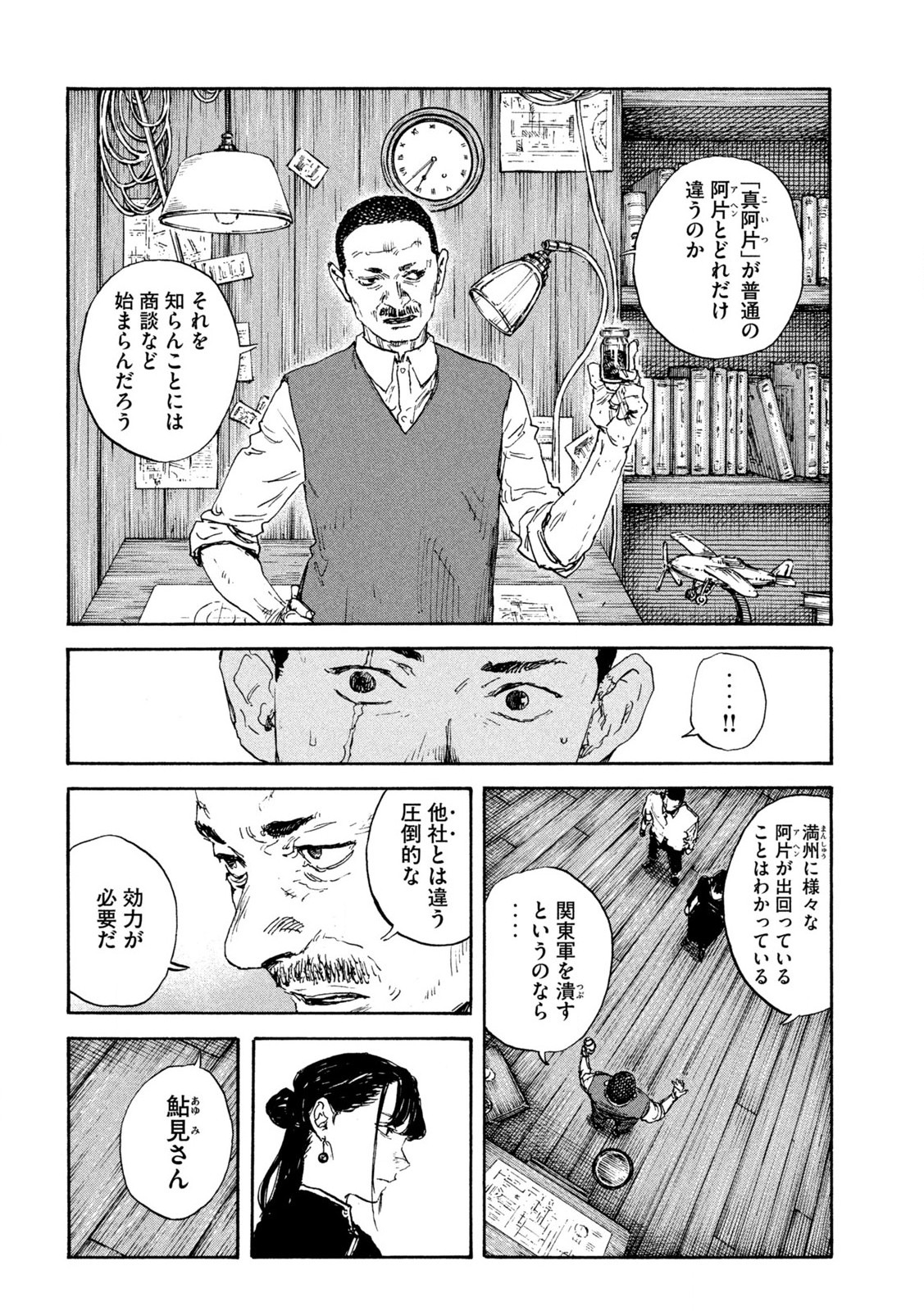 満州アヘンスクワッド 第169話 - Page 2