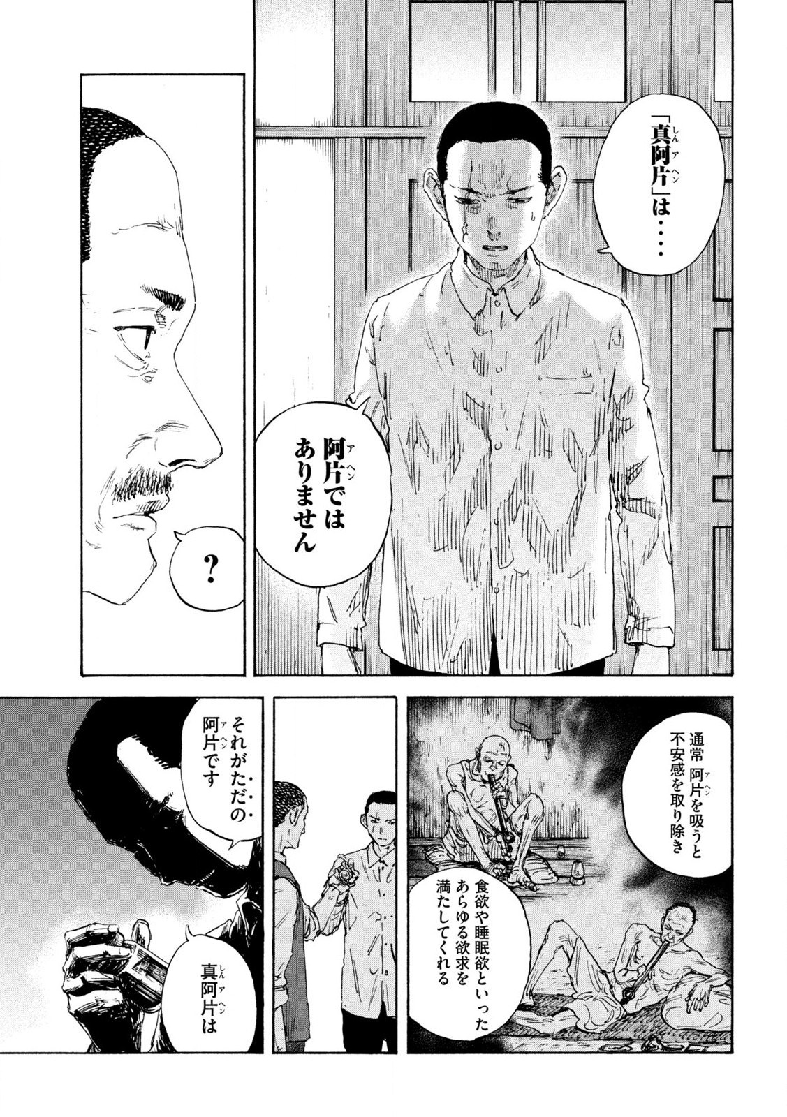 満州アヘンスクワッド 第169話 - Page 3