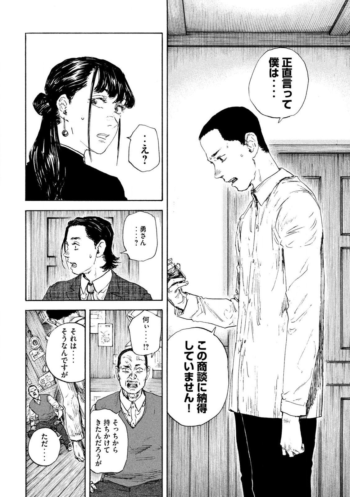 満州アヘンスクワッド 第169話 - Page 6