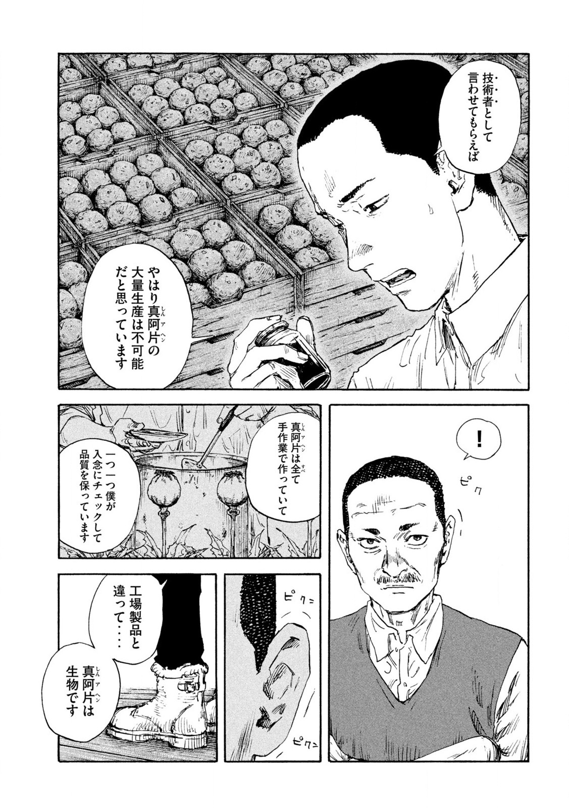 満州アヘンスクワッド 第169話 - Page 7