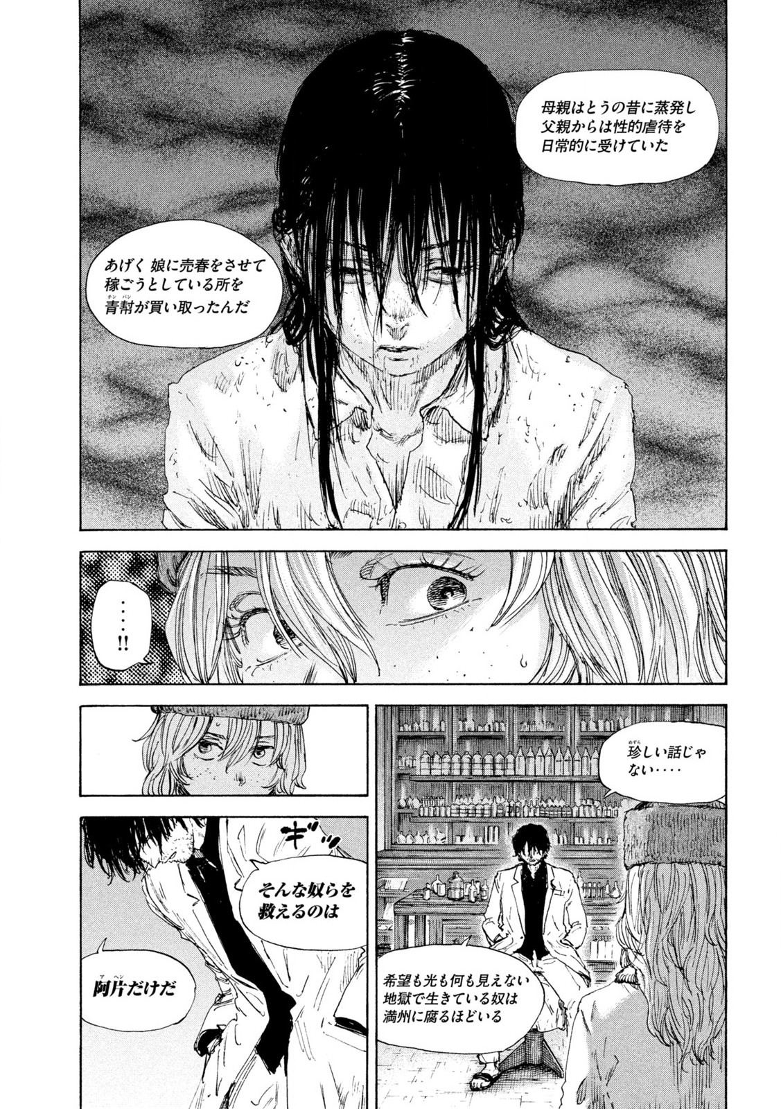 満州アヘンスクワッド 第169話 - Page 15