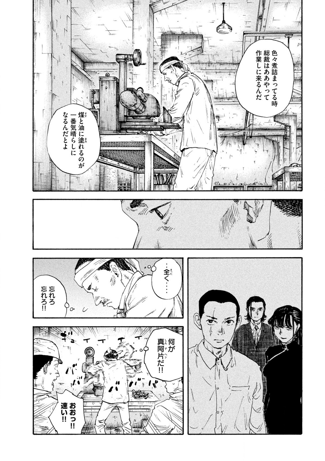 満州アヘンスクワッド 第170話 - Page 11