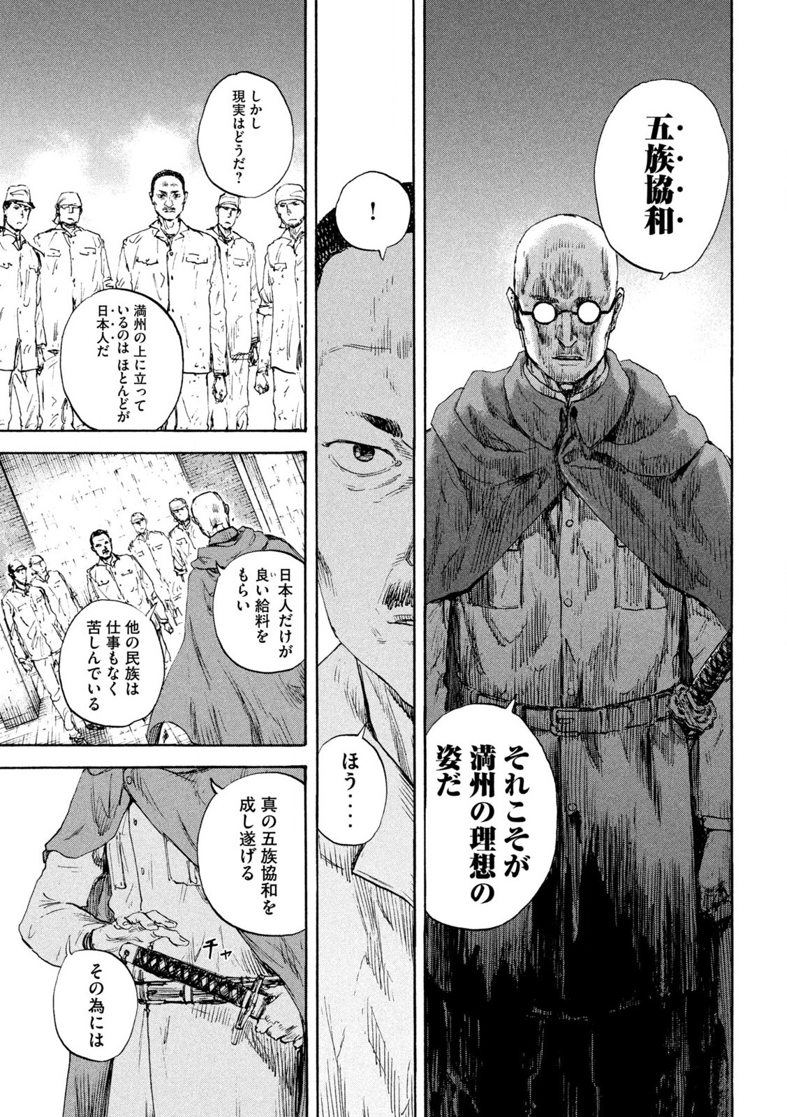 満州アヘンスクワッド 第171話 - Page 3